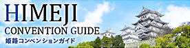 Himeji Convention & Visitors Bureau Web Site Banner